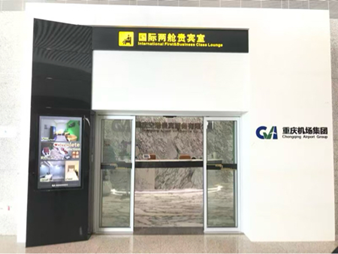 ChongQing JiangBei International AirPort First Class/High Level Lounge